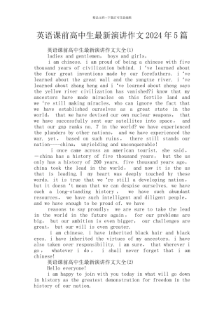 英语课前高中生最新演讲作文2024年5篇