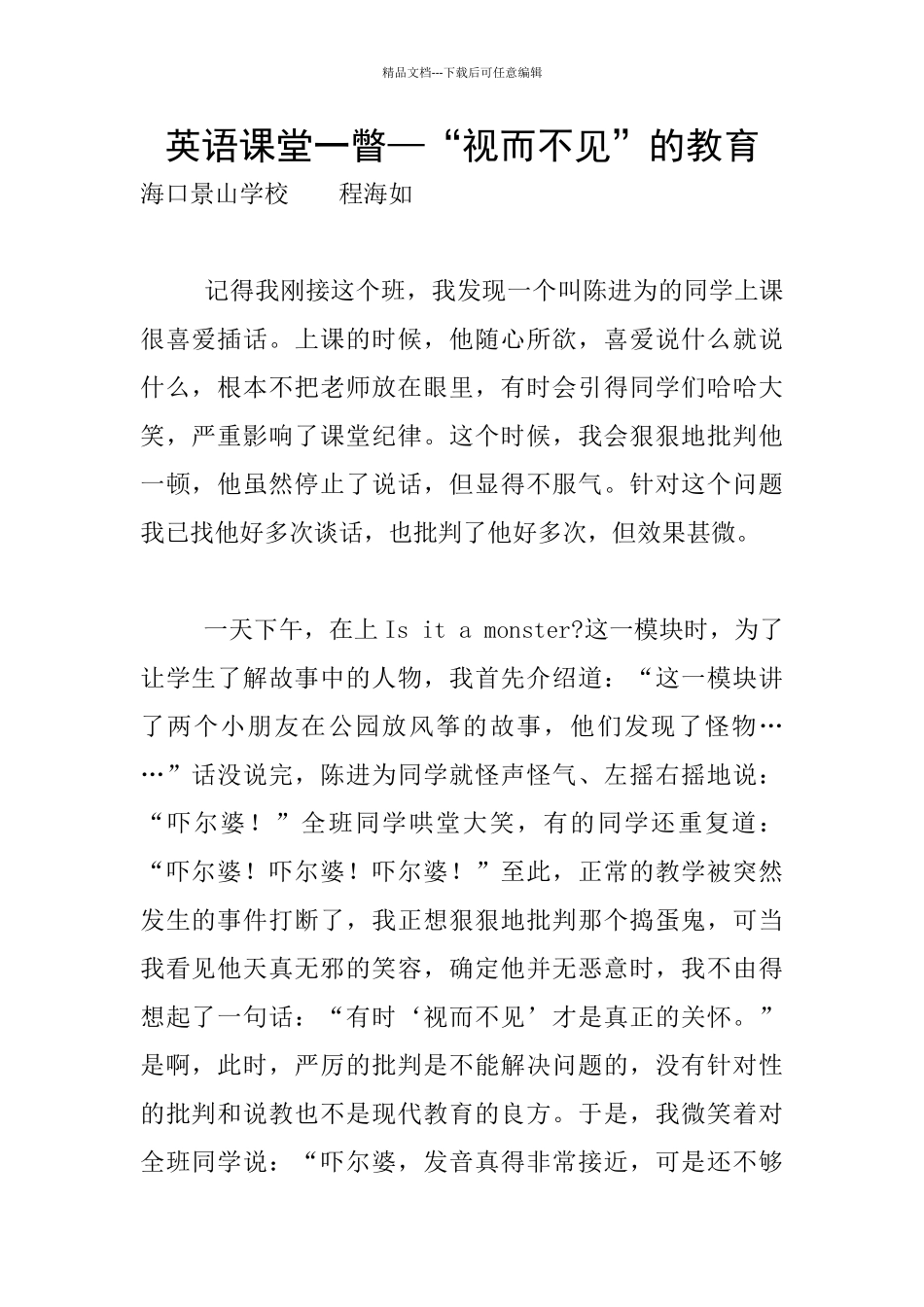 英语课堂一瞥—“视而不见”的教育_第1页