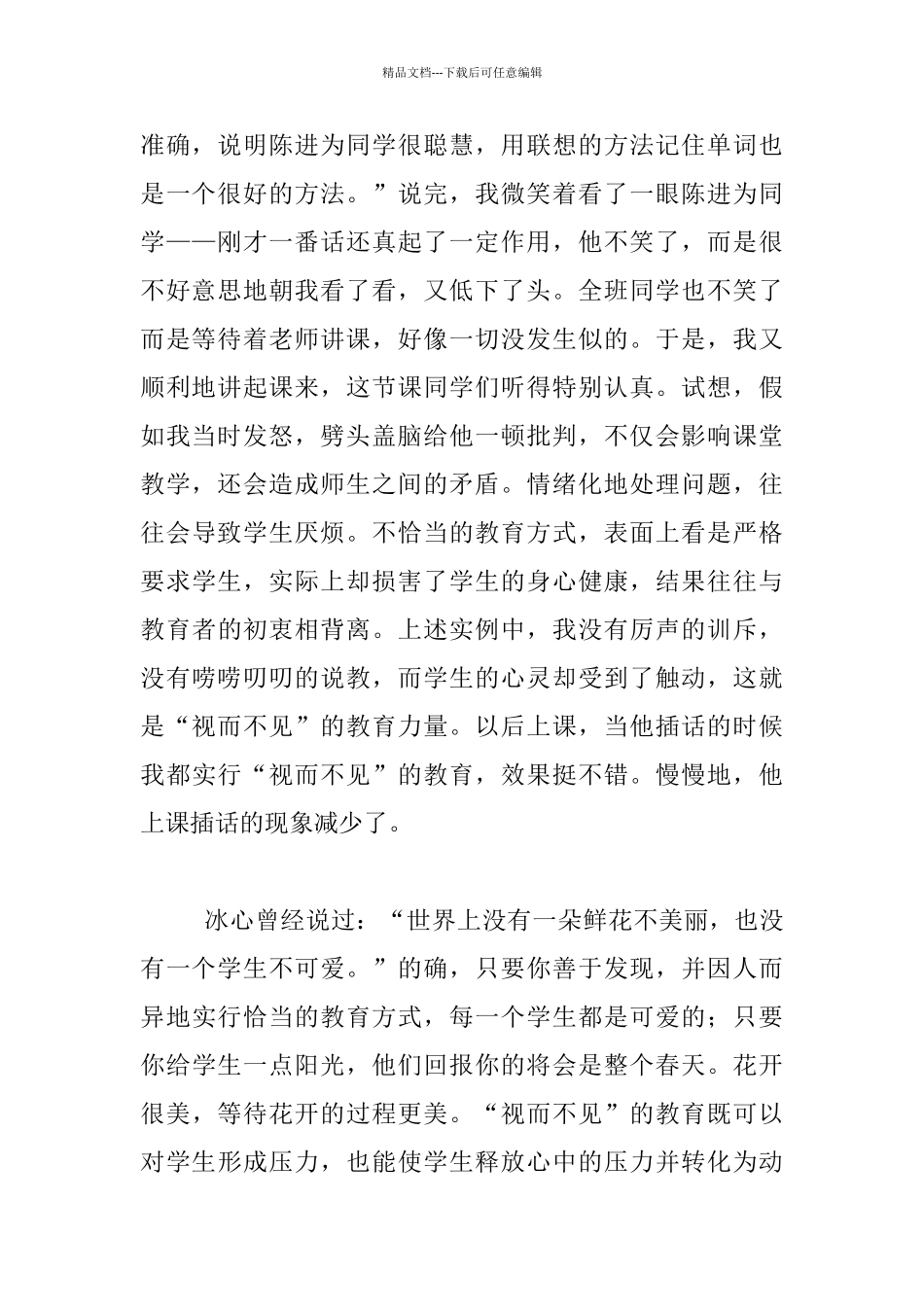 英语课堂一瞥—“视而不见”的教育_第2页