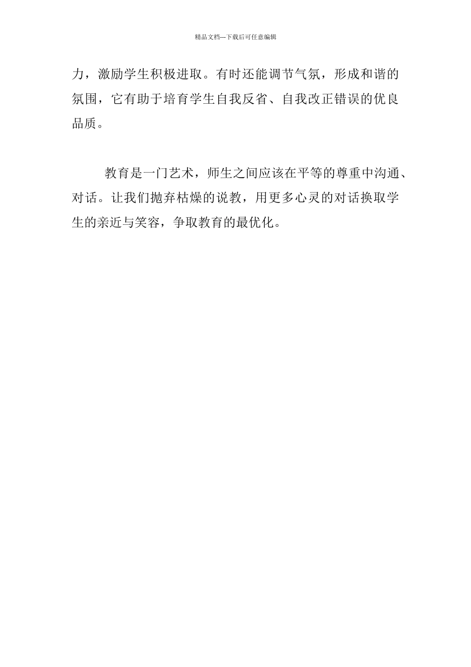 英语课堂一瞥—“视而不见”的教育_第3页