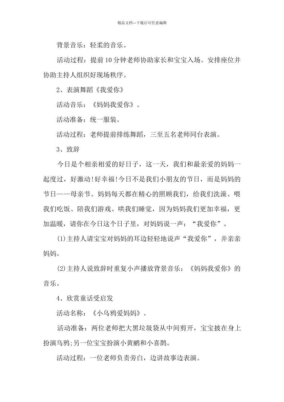 英语课堂亲子游戏活动方案5篇_第2页