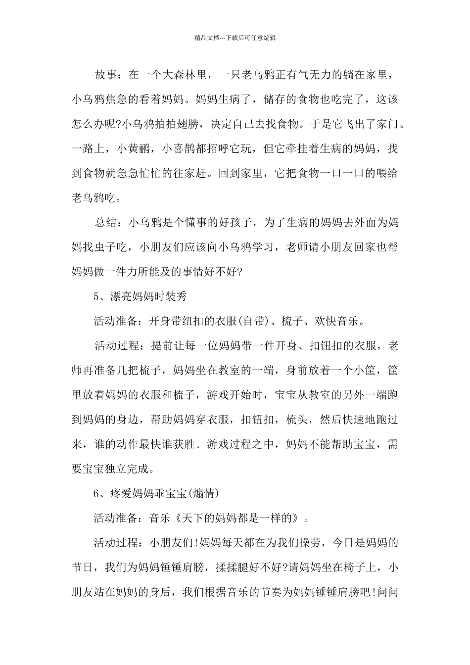 英语课堂亲子游戏活动方案5篇_第3页