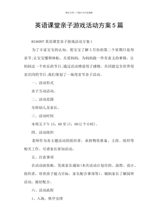 英语课堂亲子游戏活动方案5篇