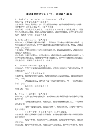 英语课堂游戏大全—单词输入和输出游戏