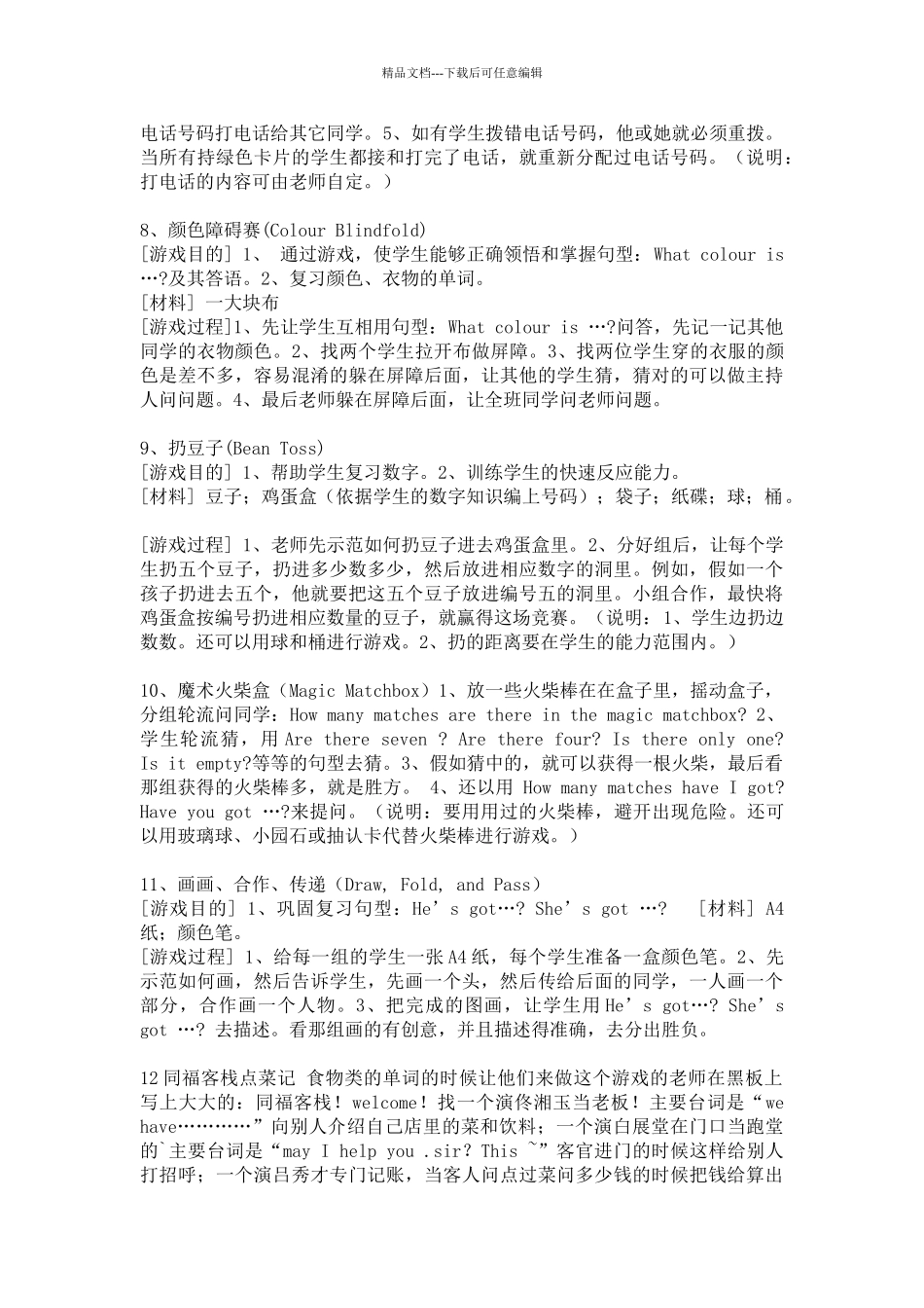 英语课堂游戏大全—好玩的单词游戏_第2页