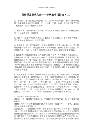 英语课堂游戏大全—好玩的单词游戏