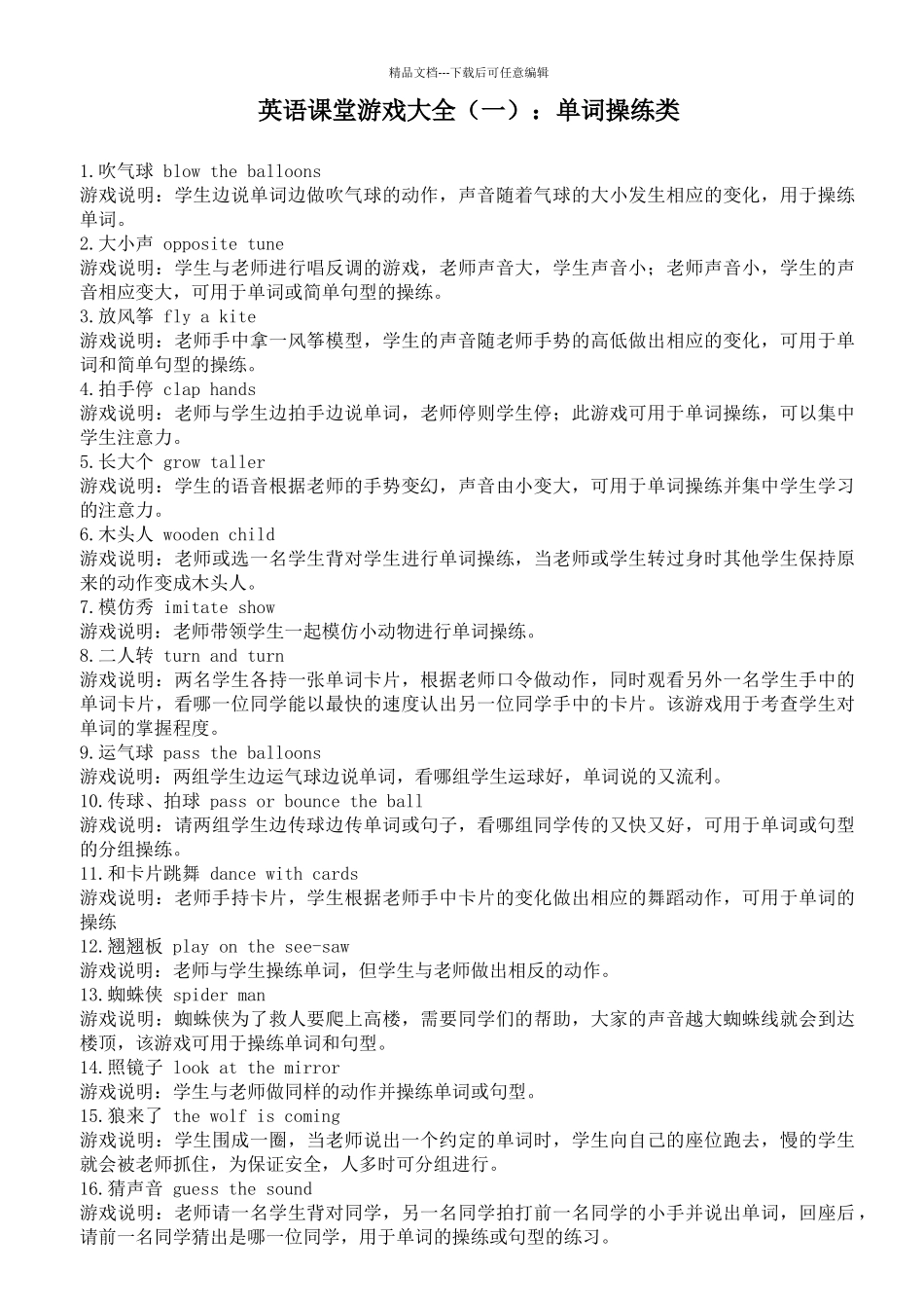 英语课堂游戏大全单词操练类游戏_第1页