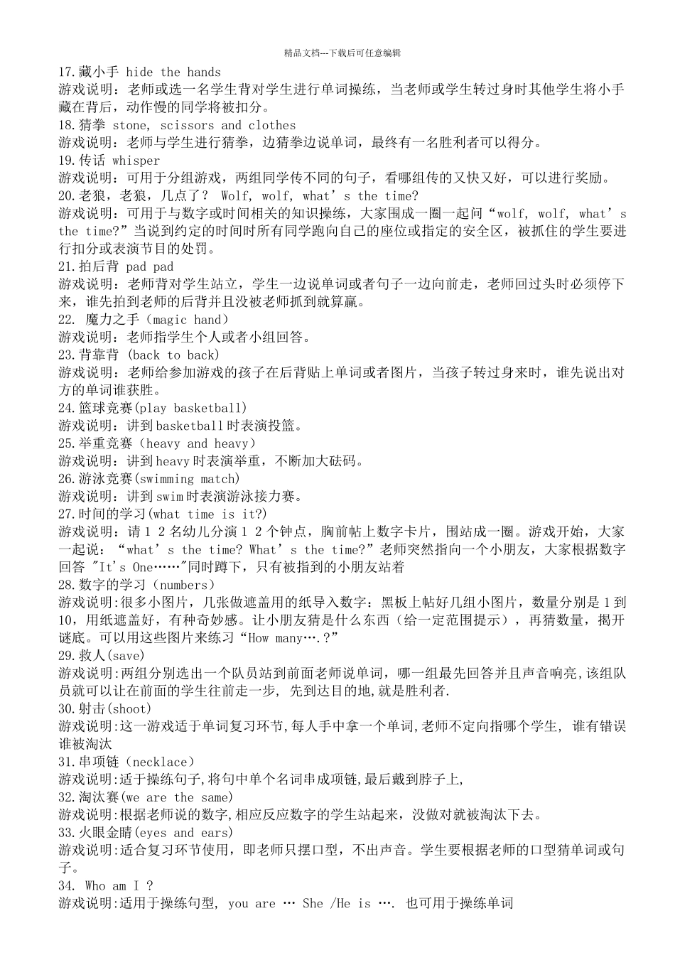 英语课堂游戏大全单词操练类游戏_第2页