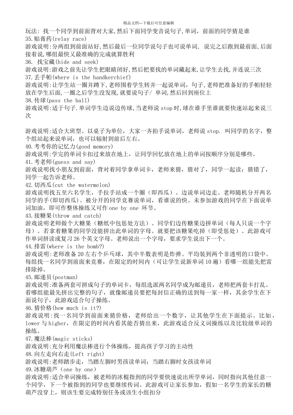 英语课堂游戏大全单词操练类游戏_第3页