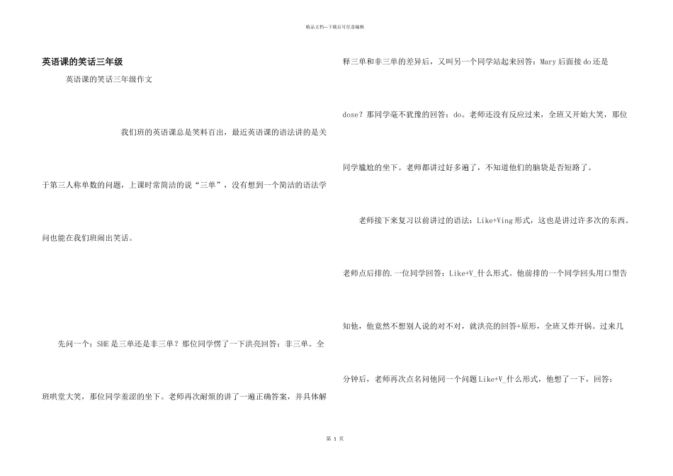 英语课的笑话三年级_第1页