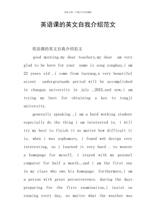 英语课的英文自我介绍范文