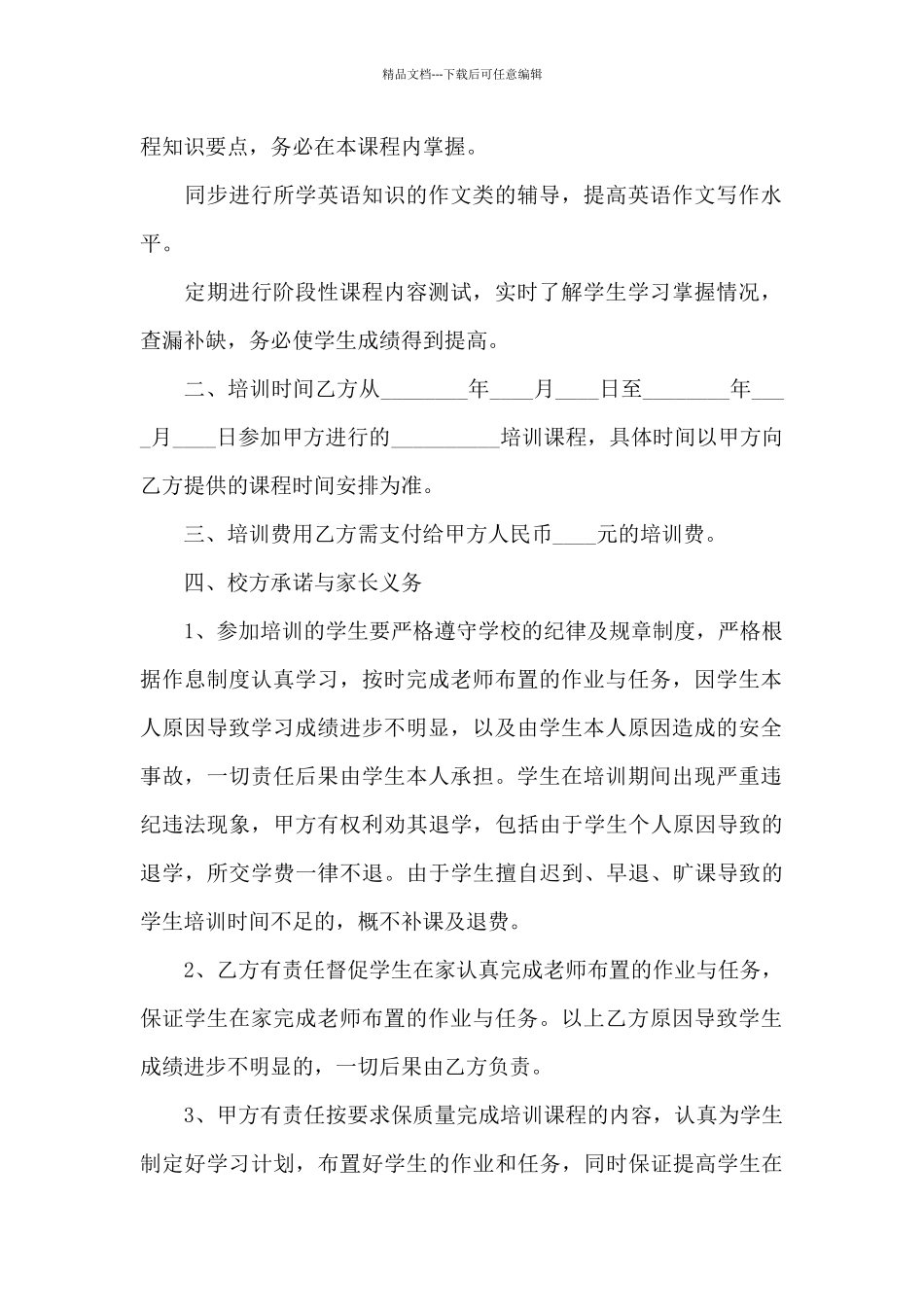 英语课程培训辅导协议书_第2页