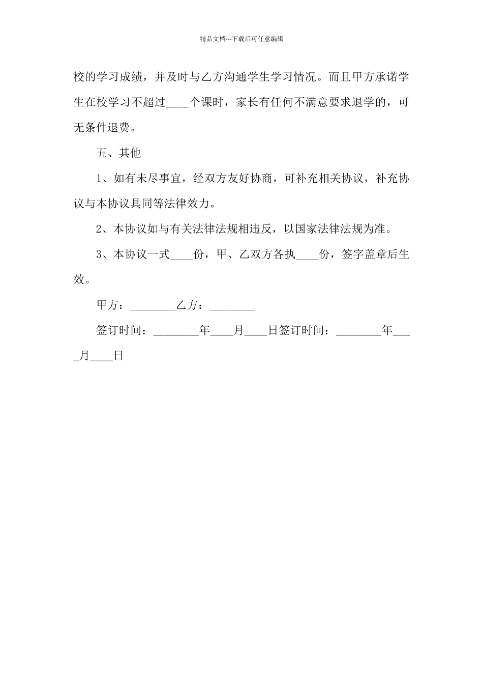 英语课程培训辅导协议书_第3页