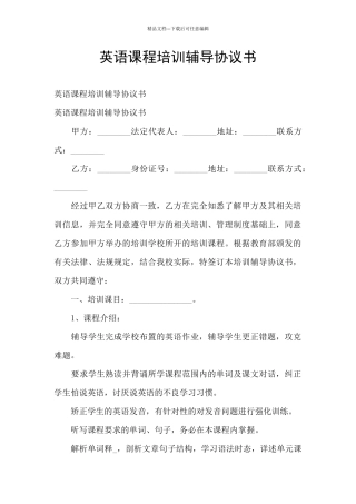 英语课程培训辅导协议书