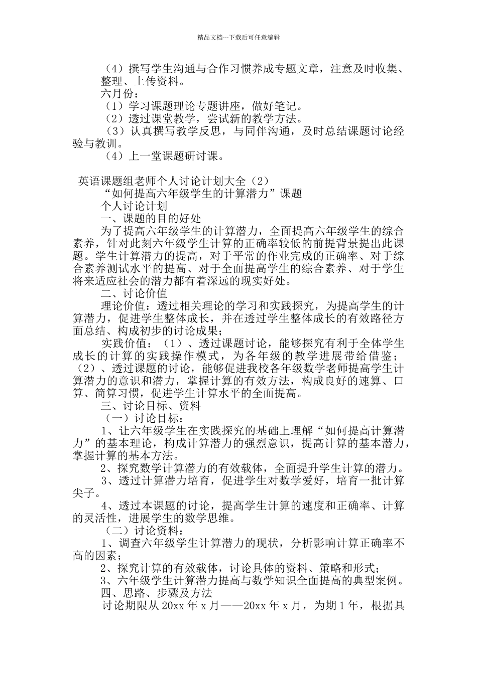 英语课题组教师个人研究计划大全_第2页