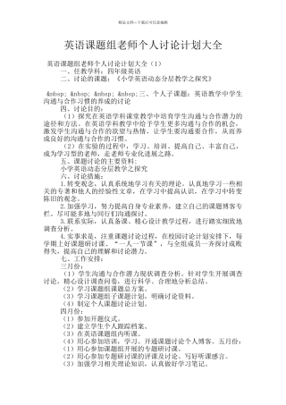 英语课题组教师个人研究计划大全