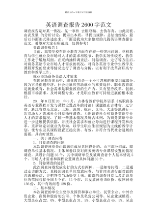 英语调查报告2600字范文