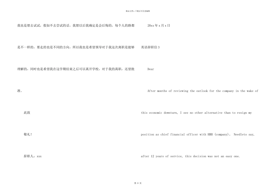 英语辞职信汇编9篇_第3页
