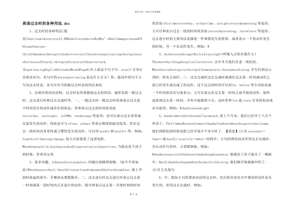 英语过去时的各种用法.doc_第1页