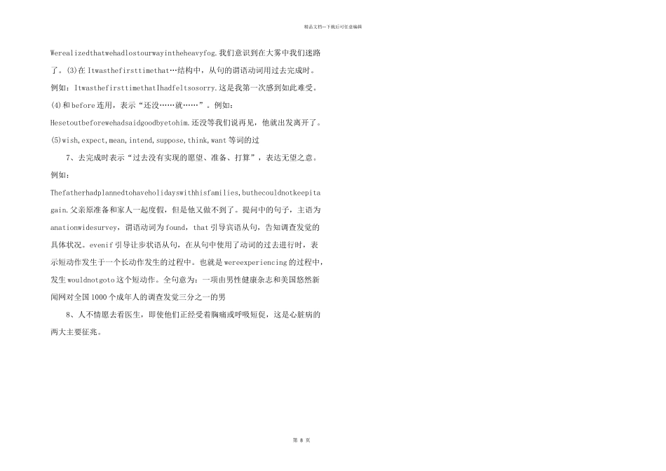 英语过去时的各种用法.doc_第2页