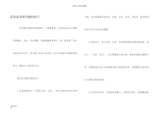 英语选词填空题的技巧