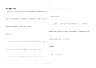 英语道歉信(5篇)