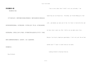 英语道歉信8篇