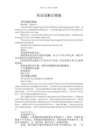 英语道歉信模板