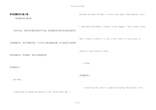 英语道歉信汇编5篇