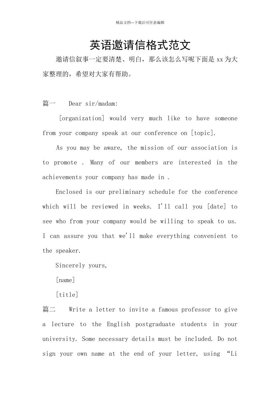 英语邀请信格式范文_第1页