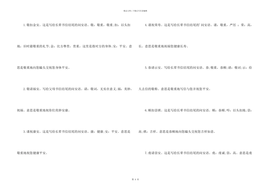 英语问候语书面_第3页