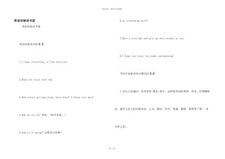 英语问候语书面