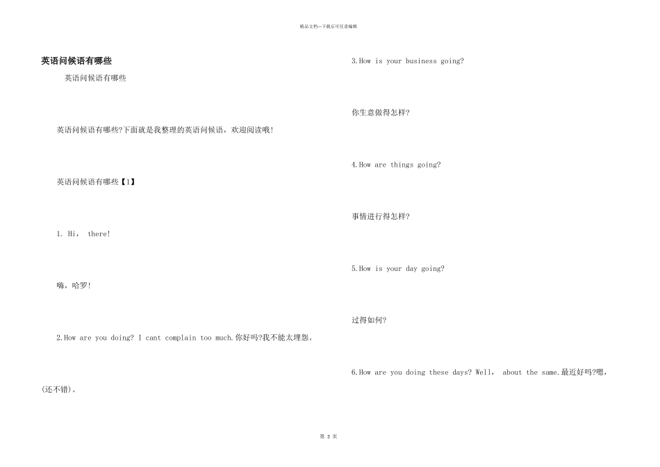 英语问候语有哪些_第1页