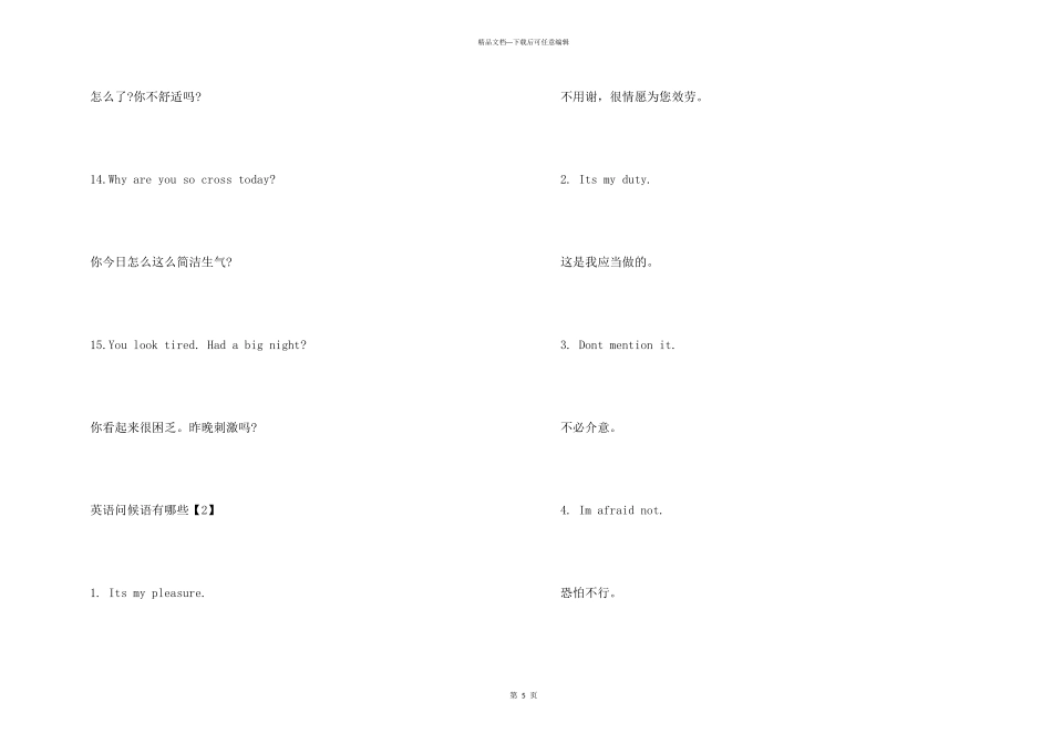 英语问候语有哪些_第3页