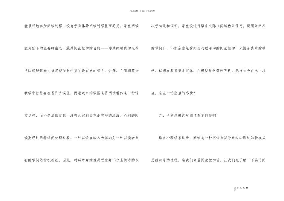 英语阅读教学技巧思索_第2页