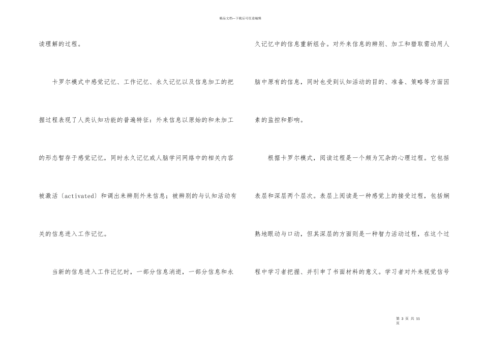 英语阅读教学技巧思索_第3页
