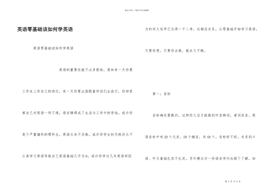 英语零基础该如何学英语_第1页