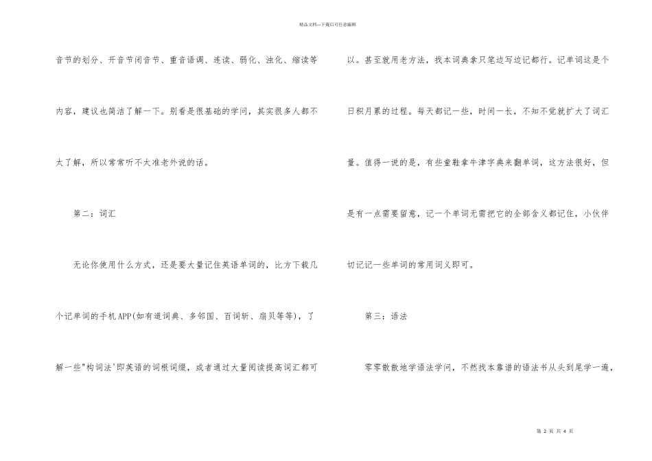 英语零基础该如何学英语_第2页