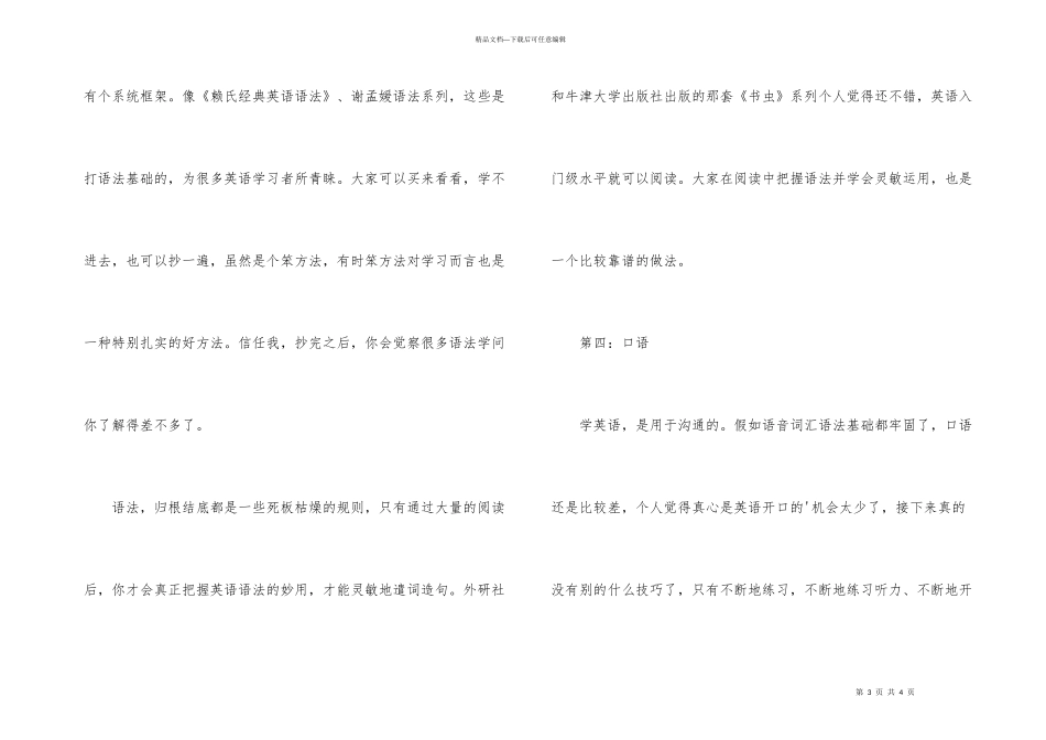英语零基础该如何学英语_第3页