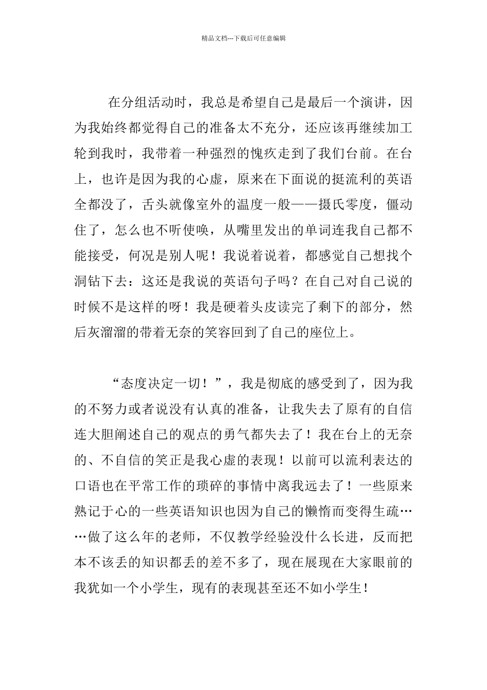 英语青年教师训练营的活动感想_第2页