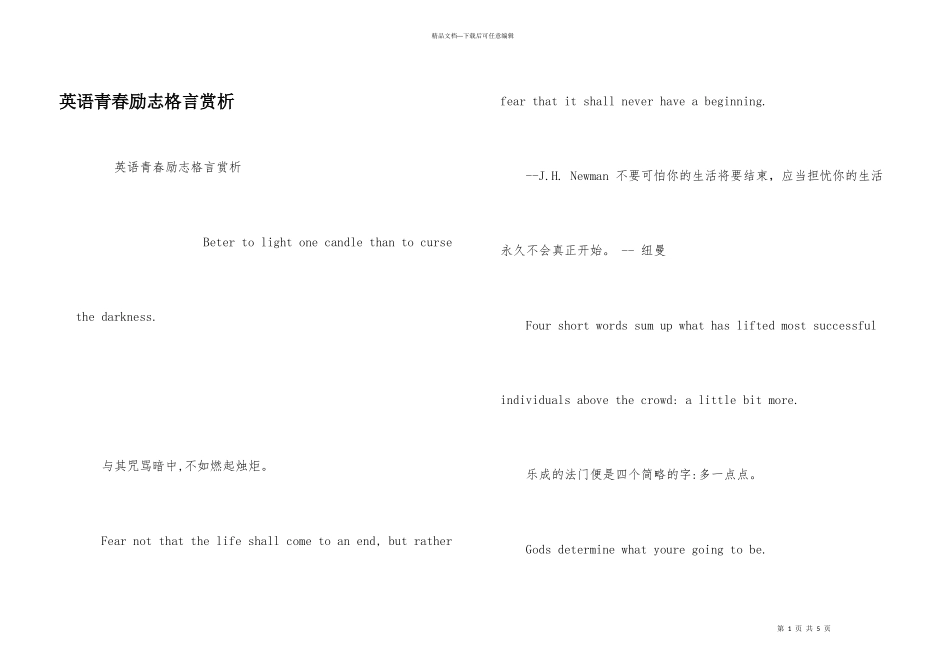 英语青春励志格言赏析_第1页