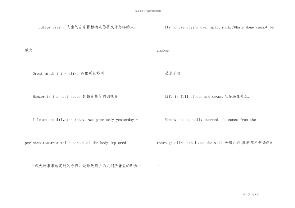 英语青春励志格言赏析_第2页