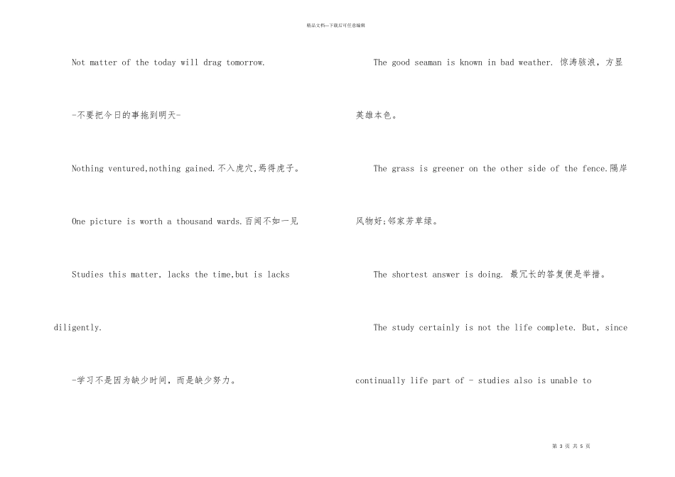 英语青春励志格言赏析_第3页