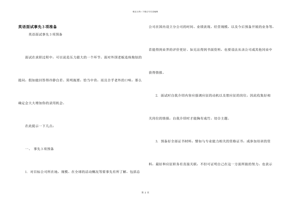 英语面试事先3项准备_第1页