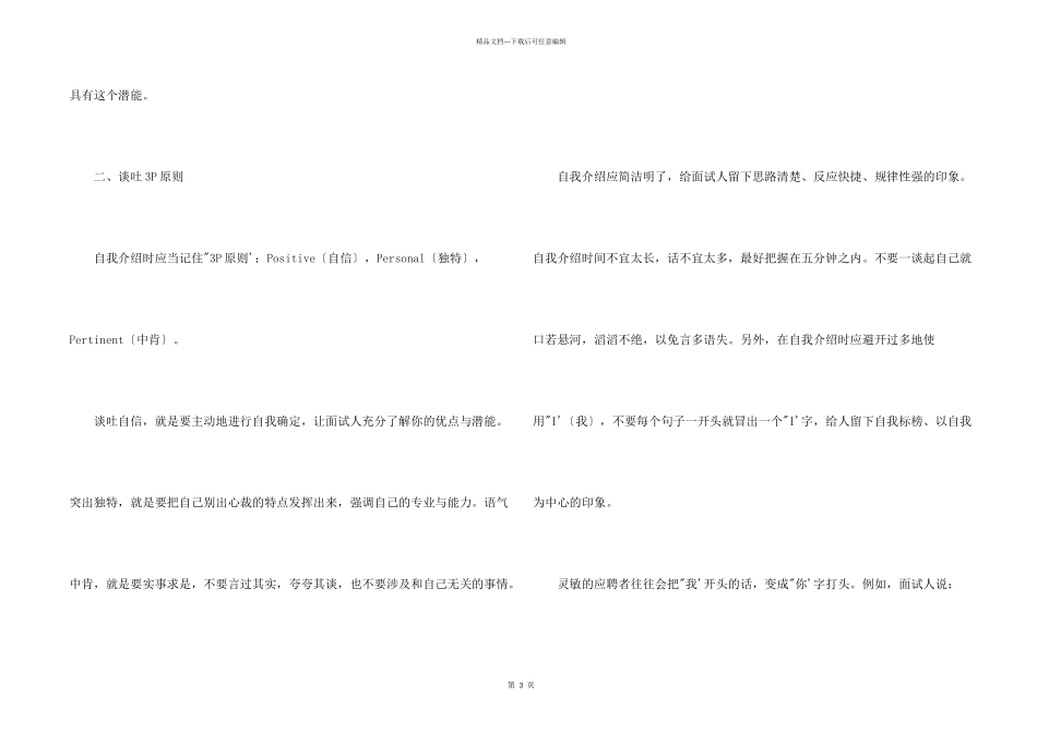 英语面试事先3项准备_第2页