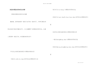 英语非谓语动词知识点详解