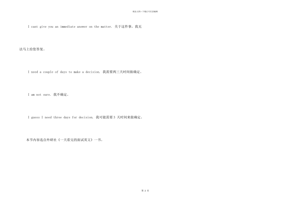 英语面试小锦囊_第2页