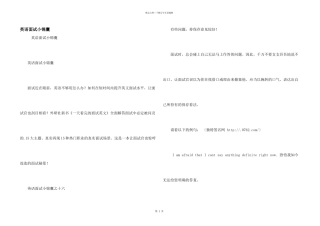 英语面试小锦囊