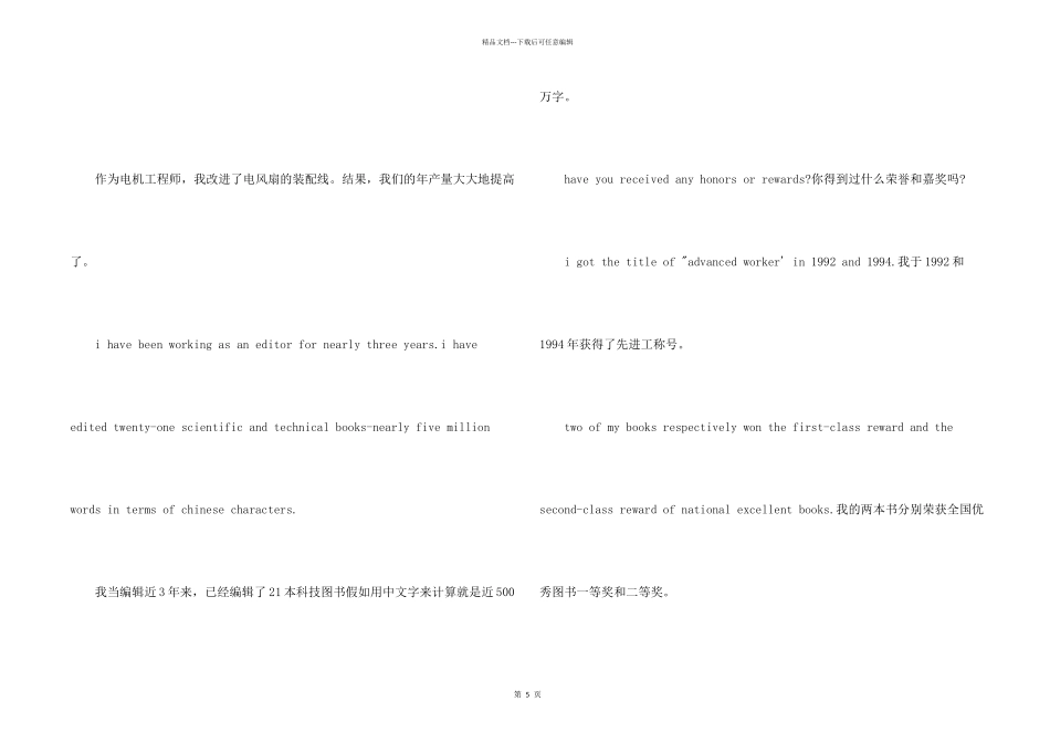 英语面试口语_第2页