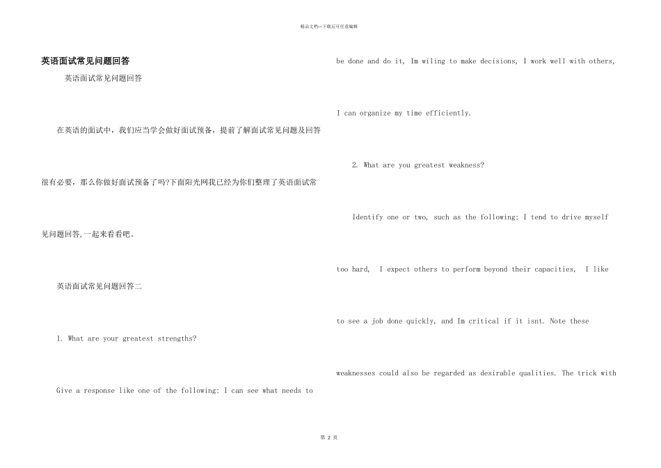 英语面试常见问题回答_第1页